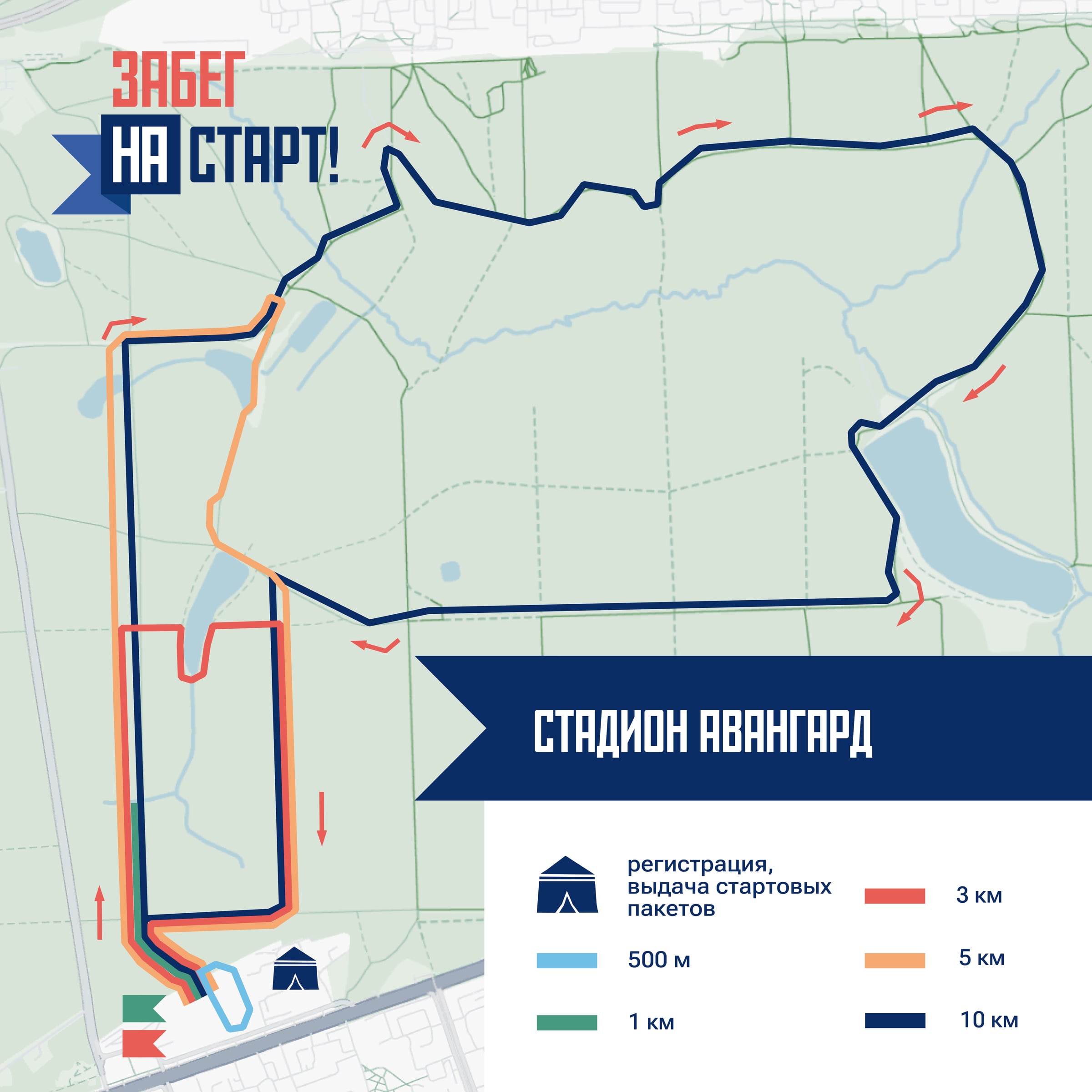 Маршрут — Стадион «Авангард»